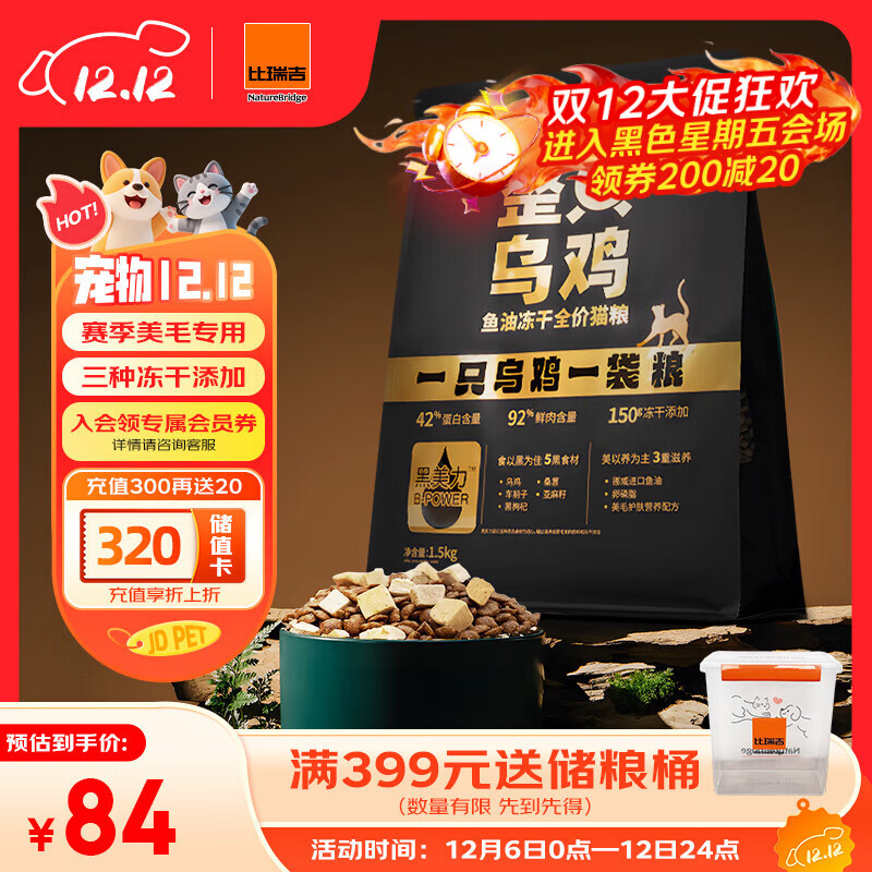 比瑞吉整只乌鸡高鲜鸡肉含量0肉粉鱼油冻干全价全期成猫幼猫猫粮1.5kg