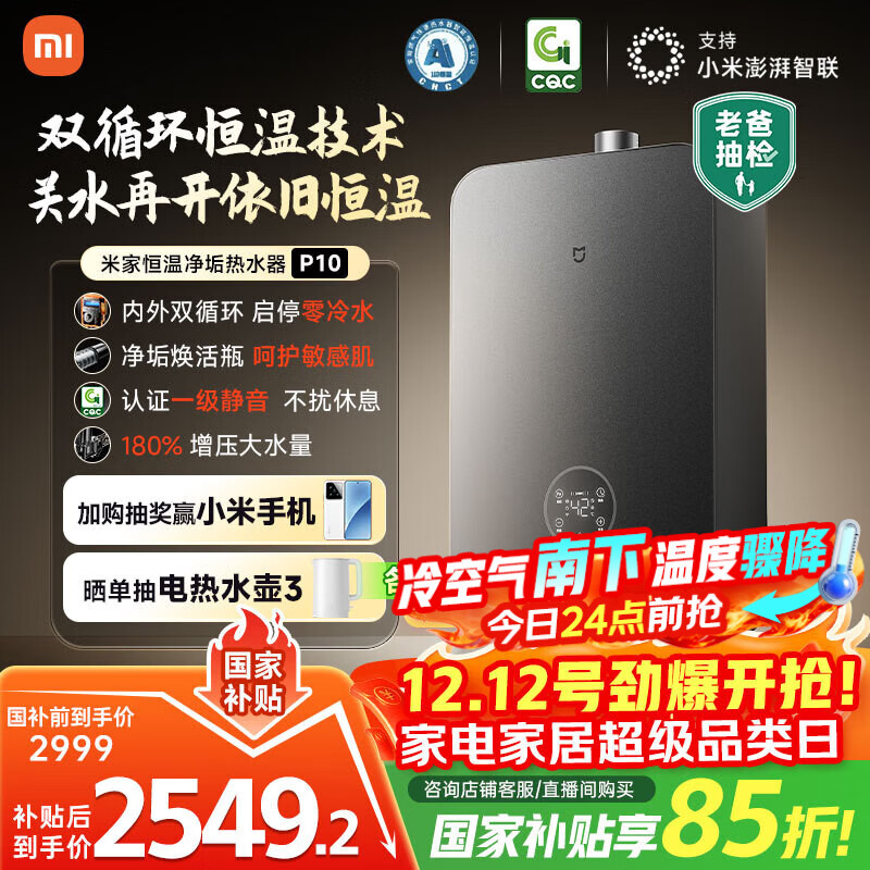 米家小米【双循环零冷水P10】16升恒温燃气热水器 一级静音净垢增压水伺服天然气国家补贴以旧换新MJ06