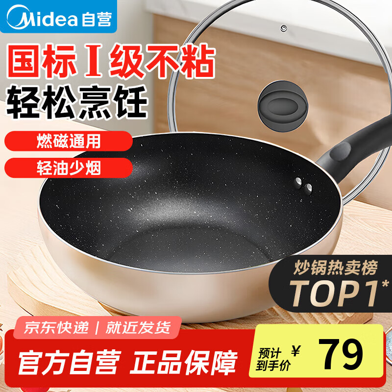 美的（Midea）不粘锅炒锅 不粘多功能家用炒菜锅煎锅电磁炉燃气灶通用