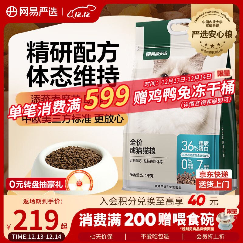 网易严选全价成猫粮 宠物主粮猫咪三文鱼无谷 体态维持助排毛 5.4kg/袋