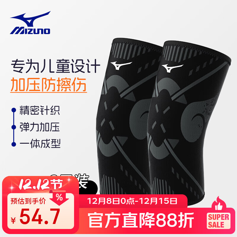 美津浓专业儿童篮球护膝跑步舞蹈防摔足球运动中小学生膝盖关节护具男 黑色一对装 L【适合10-17岁，80-120斤】