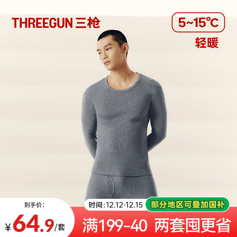 三枪秋衣秋裤男士纯棉薄款圆领打底棉毛衫裤无侧缝抗静电保暖内衣套装