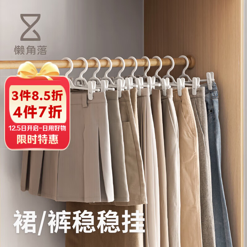 懒角落晾衣架裤架裤夹子无痕防滑伸缩可叠加挂裤子宿舍学生内衣裙夹5个