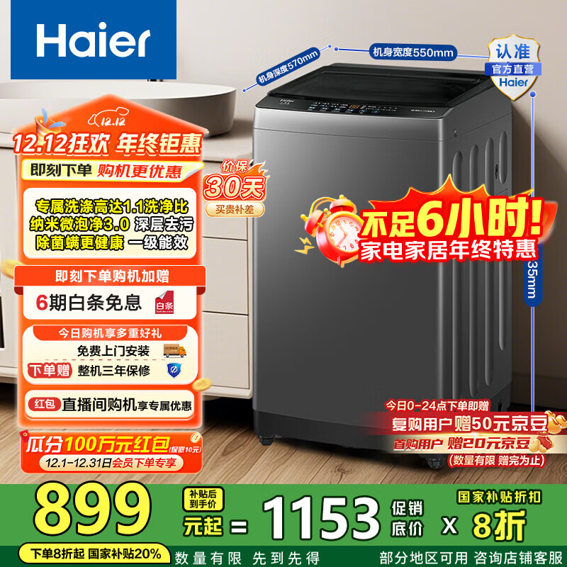 海尔（Haier）洗衣机波轮全自动 10公斤家用懒人纳米微泡净洗1.1洗净比一级能效 Z10E0租房宿舍 家电国家补贴20%