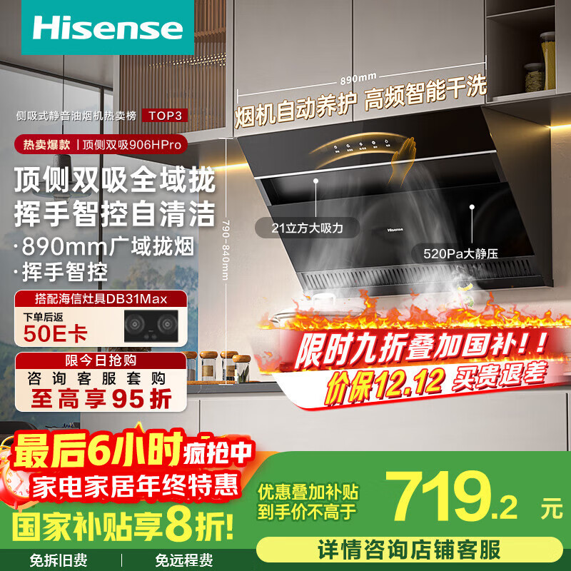 海信（Hisense）顶侧双吸口21立方大吸力自清洁挥手家用抽排吸油烟机出租房DJ906HPro可配燃气灶国家补贴20%