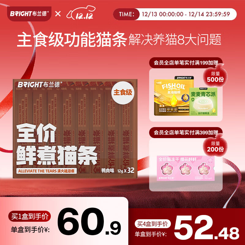 布兰德全价鲜煮主食猫条罐头湿粮幼猫成猫孕期通用猫条 鸭肉32支装