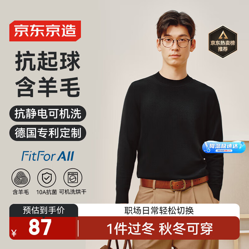 京东京造【可机洗】保暖毛衣男圆领针织衫柔软羊毛衫 黑色 L