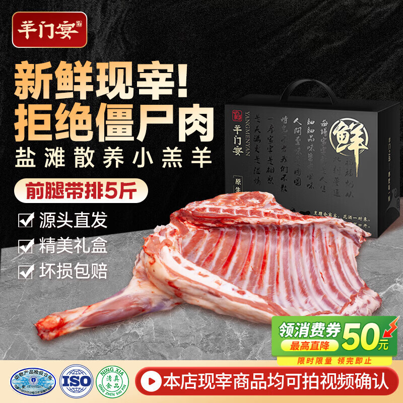 羊门宴 宁夏滩羊 新鲜羊腿羊排5斤礼盒 手抓羊肉盐滩羔羊 清真源头直发