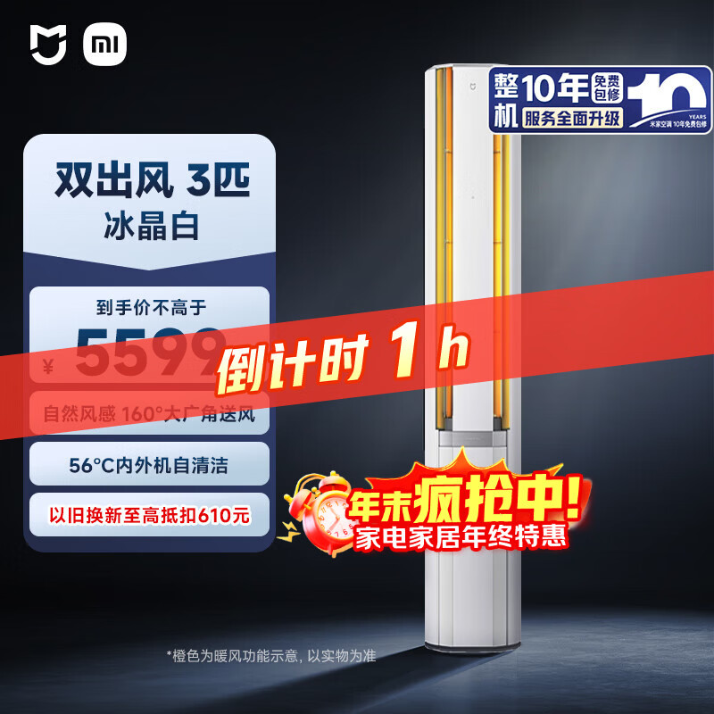 小米（MI）米家 3匹 新一级能效 双出风自然风 健康 立式空调 72LW-NA11/M2A1整机十年质保