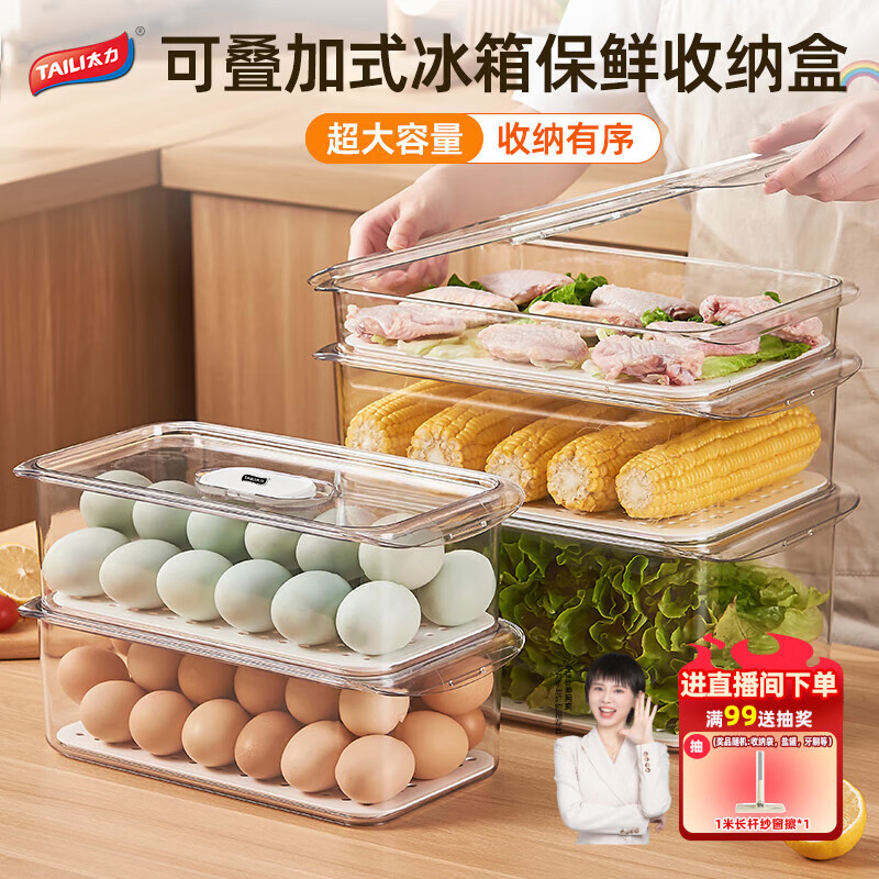 太力冰箱保鲜盒食品收纳储物盒密封盒蔬菜水果鸡蛋带把手大号加宽7.6L