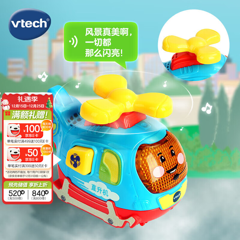 伟易达（Vtech）儿童玩具轨道车直升机 声光音乐飞机1-5岁男孩女孩生日礼物