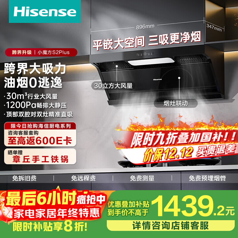 海信（Hisense）顶侧双吸侧吸跨界30立方变频大吸力1200Pa静压家用抽吸油烟机挥手S2Plus烟灶联动国家补贴20%