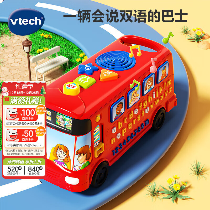 伟易达（Vtech）儿童玩具车字母巴士宝宝英语早教数字汽车1-3岁男孩女孩生日礼物