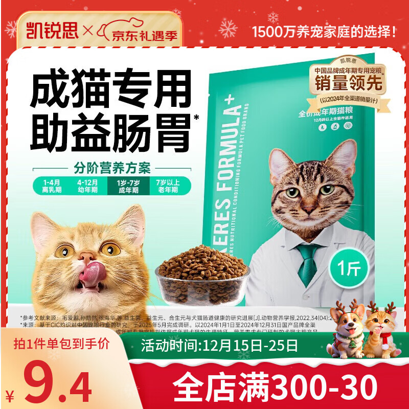凯锐思银爪P28高蛋白全价猫粮亲和肠胃鲜肉冻干双拼成猫粮 【基础养胃|尝鲜】经典鱼肉味500g