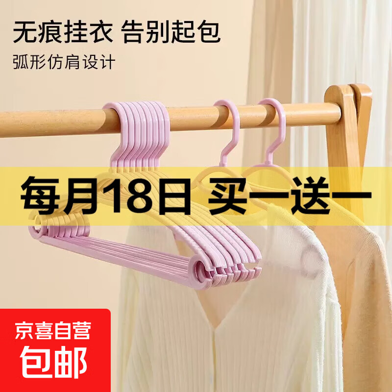 京东物流 衣架无痕家用收纳塑料衣服架凉衣撑子防滑肩角晾晒宿舍 10只装【白色】无痕衣架