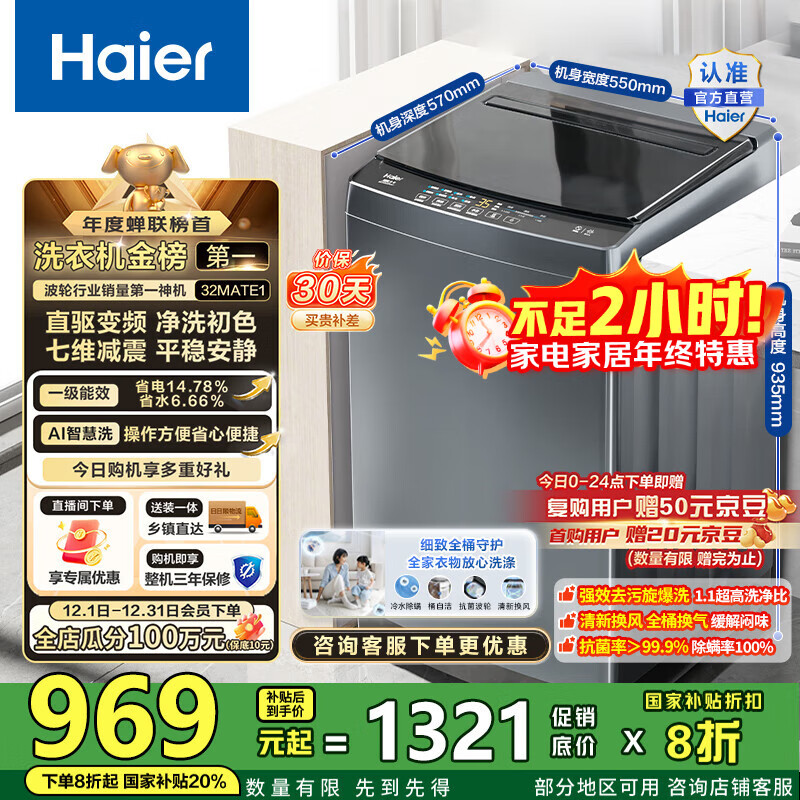 海尔（Haier）波轮洗衣机全自动10公斤大容量 一级能效直驱变频懒人家用出租房宿舍B32Mate1以旧换新国家补贴20% 金榜推荐丨升级抗菌波轮丨智能预约