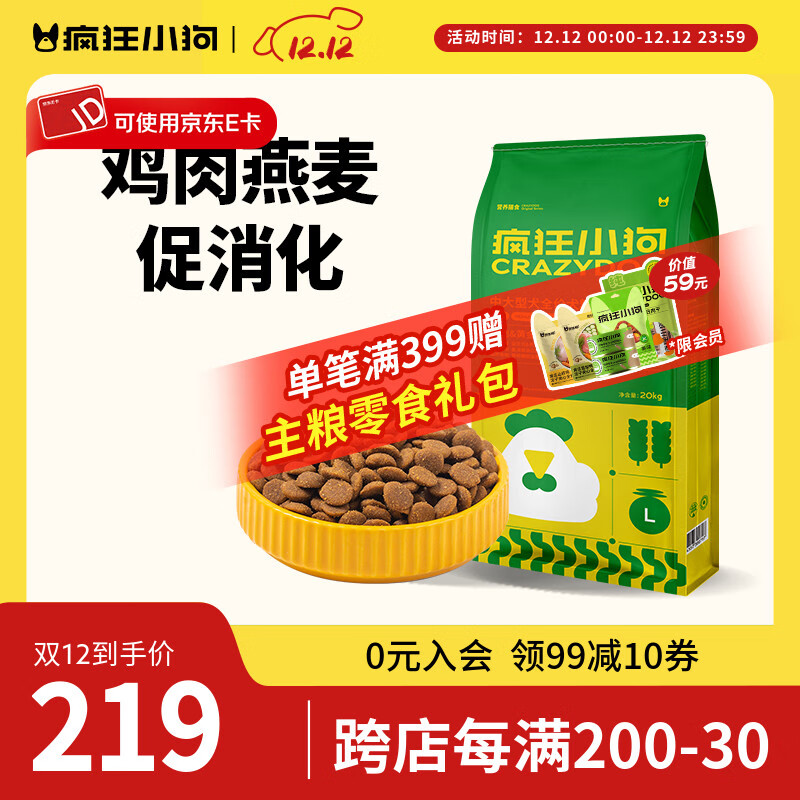 疯狂小狗狗粮金毛边牧拉布拉多哈士奇中大型犬幼犬成犬狗粮鸡肉燕麦低脂 添加燕麦|通用20kg