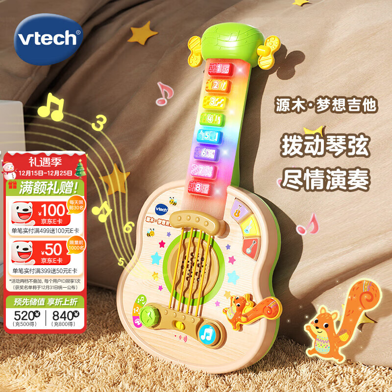 伟易达（Vtech）儿童玩具源木梦想吉他乐器音乐早教宝宝周岁男孩女孩生日礼物送礼