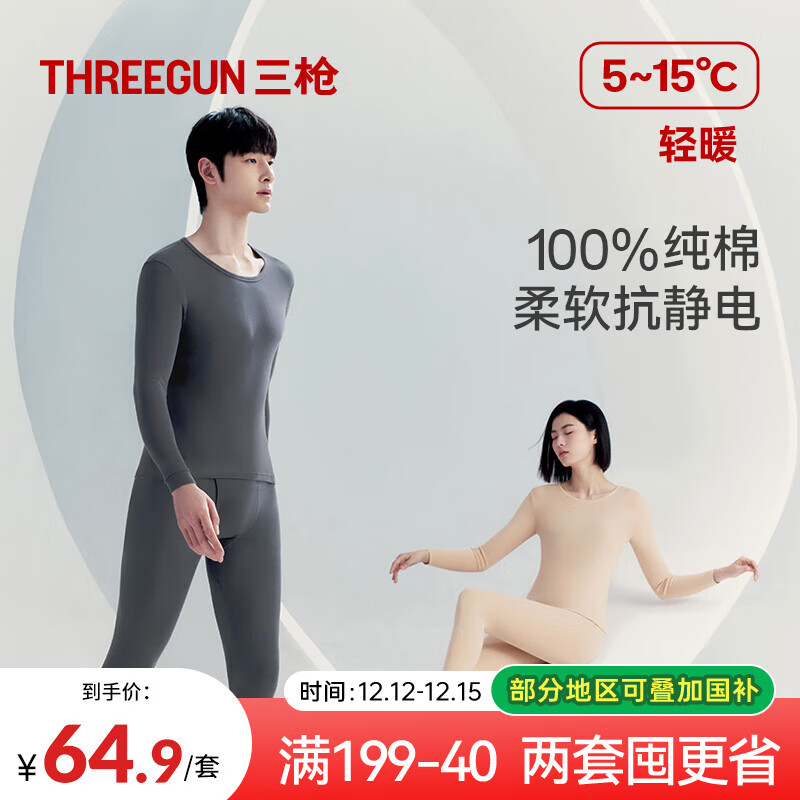 三枪秋衣秋裤男士纯棉薄款圆领打底棉毛衫裤无侧缝抗静电保暖内衣套装