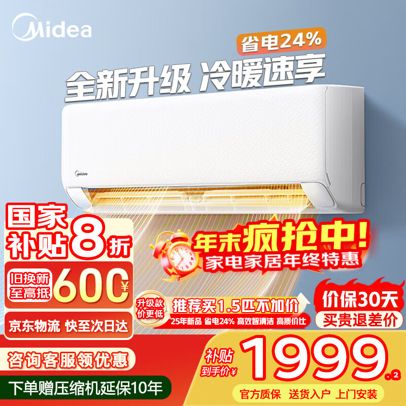 美的（Midea）空调大1.5匹冷静星三代升级款XA1P挂机变频节能新一级能效冷暖两用壁挂式卧室空调防直吹 国家补贴 大1匹 一级能效 升级新品XA1P 冷暖速享