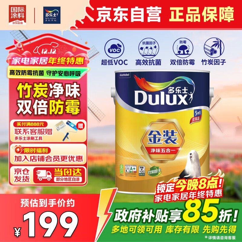 多乐士（Dulux）金装净味五合一A8188竹炭抗碱防霉优等品5合1内墙面漆5L【白漆】
