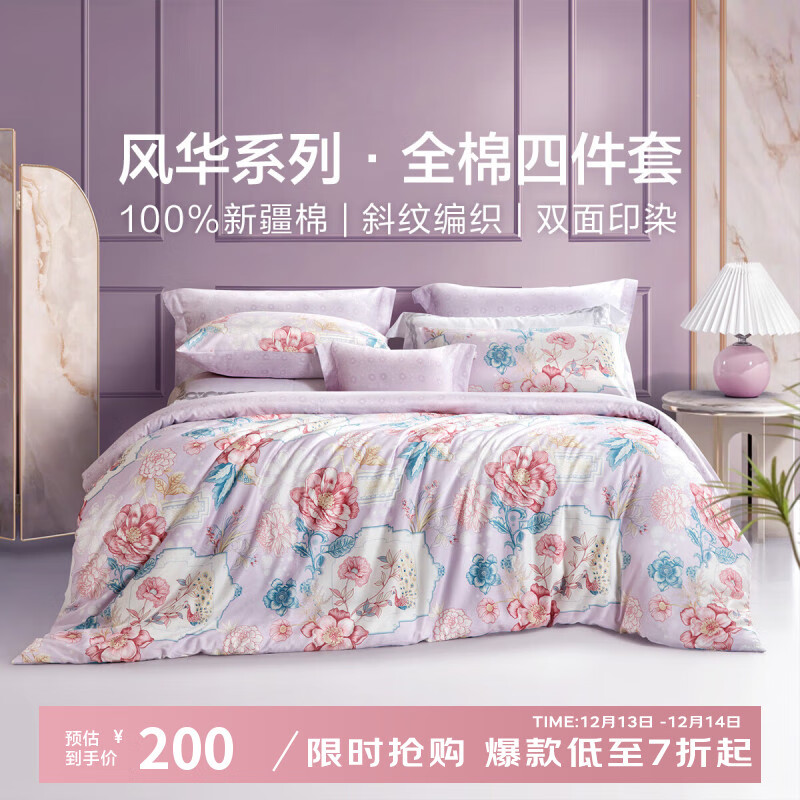 富安娜家纺 圣之花 床上四件套纯棉斜纹全棉套件单双人床单被罩 圣之花-【纯棉】风华系列-雀翎阁 1.5米床 床单款 （被套203*229cm）