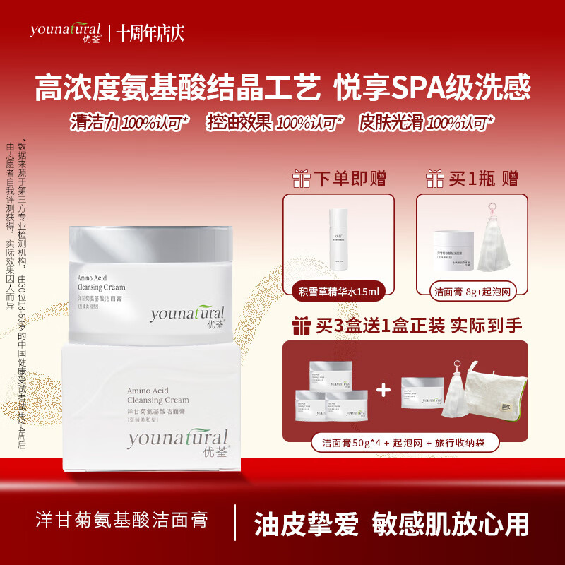 优荃（younatural） 洋甘菊氨基酸洁面膏敏感肌控油洗面奶男女 氨基酸洁面膏50克