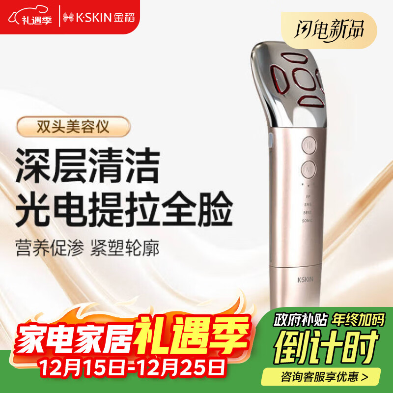 金稻多功能彩光微电流美容仪家用脸部提升塑性紧致面部按摩导入导出清洁毛孔KD8086金生日圣诞节礼物