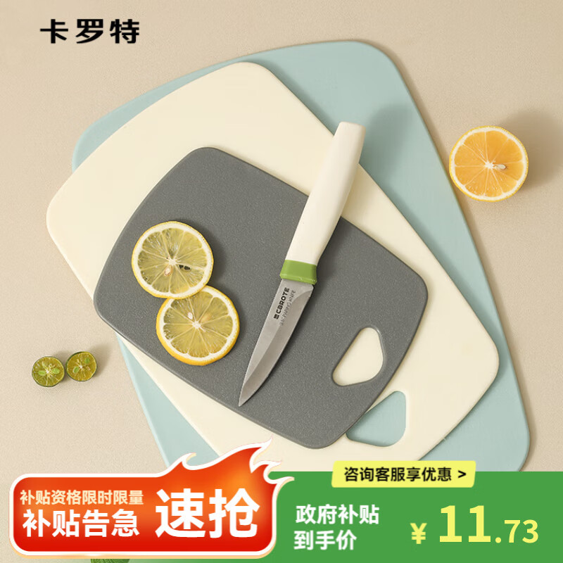 卡罗特抗菌防霉砧板切菜板水果辅食板婴儿辅食家用双面塑料案板大号蓝色