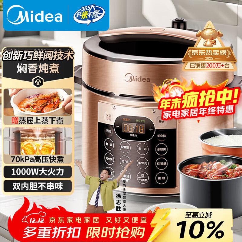 美的（Midea）品牌官方电压力锅高压5L双胆电饭煲 全自动智能预约家用4-6人开盖火锅煲汤小米粥电饭锅YL50Q3-451