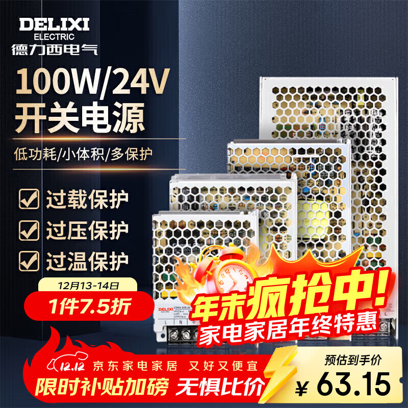 德力西电气开关电源监控电源变压器交流转直流CDKU 100W 220V转24V