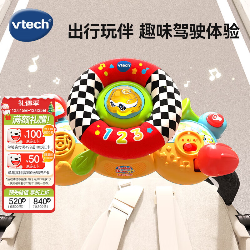 伟易达（Vtech）玩具新生儿礼盒 婴儿车方向盘 仿真驾驶男孩女孩宝宝周岁生日礼物