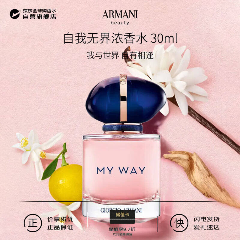 阿玛尼（ARMANI）MY WAY自我无界浓香水经典版30ml 木质花香调 轻奢生日圣诞礼物