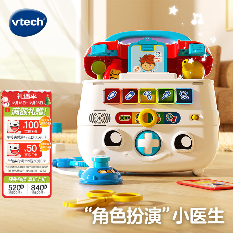 伟易达（Vtech）医生玩具套装智能诊疗箱中英双语儿童过家家2-5岁男女孩生日礼物