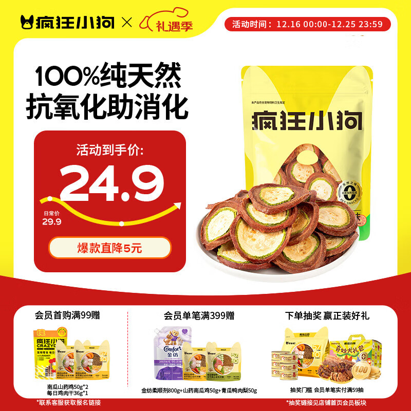 疯狂小狗宠物狗零食磨牙肉干0添加训犬奖励 天然之味 西葫芦鸭肉脆100g