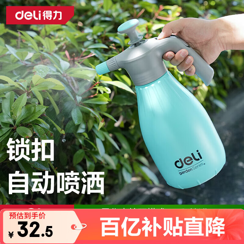 得力（deli）浇花家用气压式喷壶2L大容量 高压喷雾器喷水壶 灭蚊消毒保洁酒精
