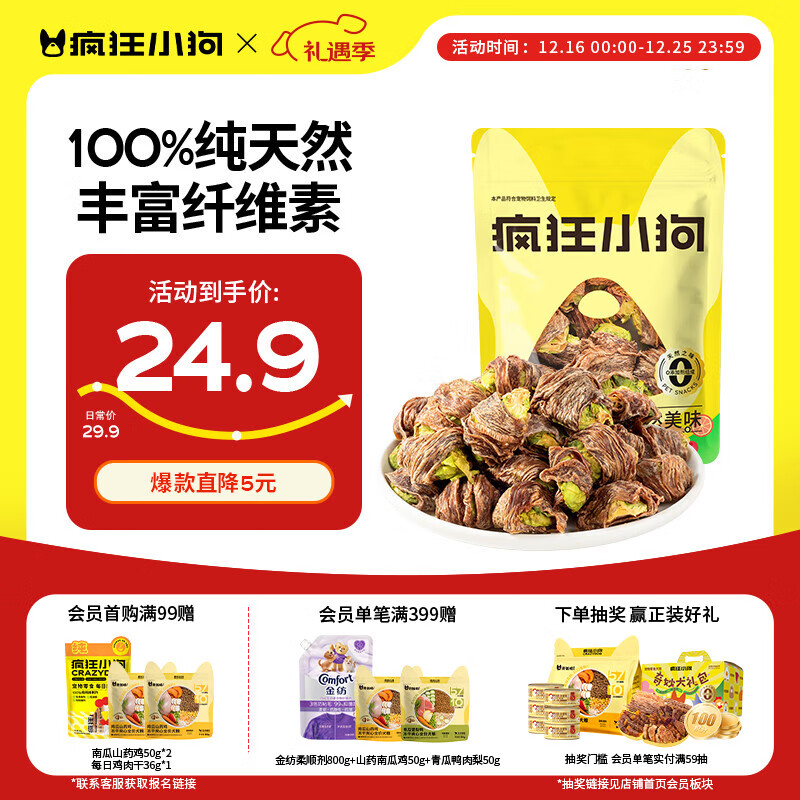 疯狂小狗宠物狗零食磨牙肉干0添加训犬奖励 天然之味 鸭肉绕孢子甘蓝100g