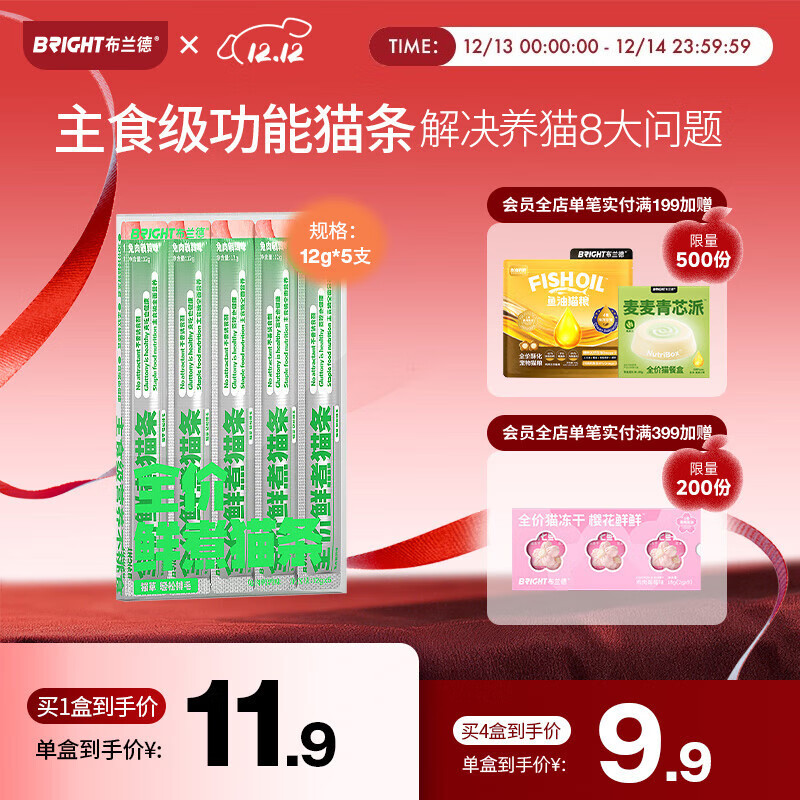 布兰德全价鲜煮主食猫条无诱食剂幼猫成猫孕期通用猫条 兔肉5支装