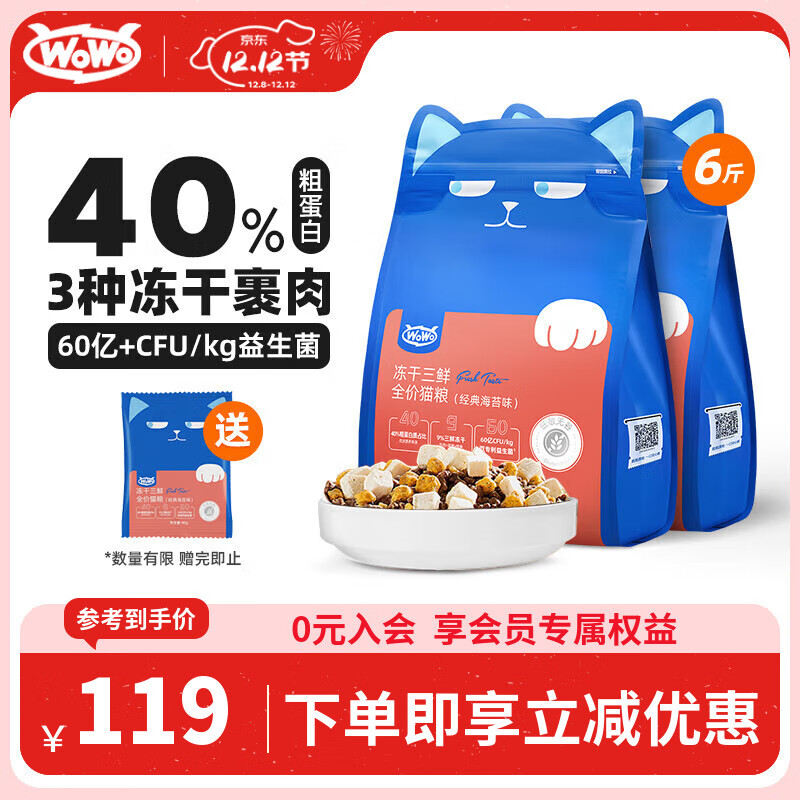 WOWO喔喔猫粮 无谷冻干三鲜全价猫粮 成猫幼猫通用猫干粮 海苔味3kg