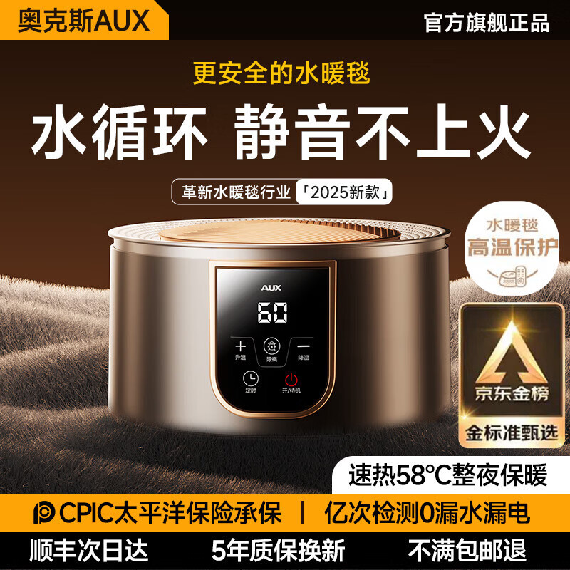 奥克斯【官方旗舰】水暖电热毯水暖毯炕水循环电褥子单双人家用智能恒温 2025无声新款【法兰长毛绒】【2.0*1.8m】 3秒速热丨悬浮水泵丨顶配静音王丨自动断电