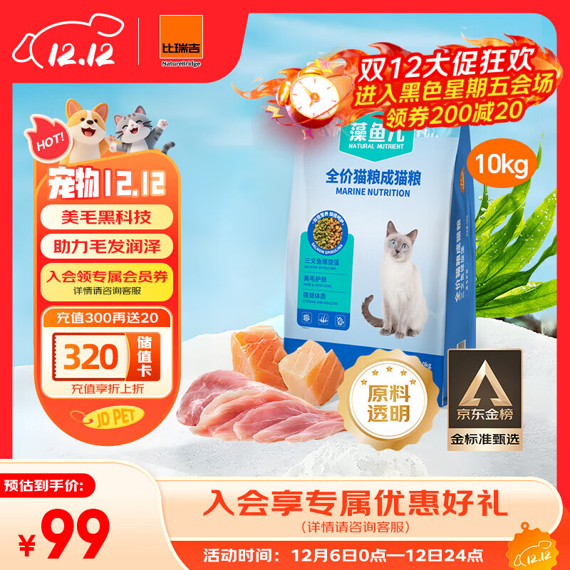 比瑞吉猫粮爱不将就藻鱼儿全价成猫粮10KG 含三文鱼螺旋藻原料透明