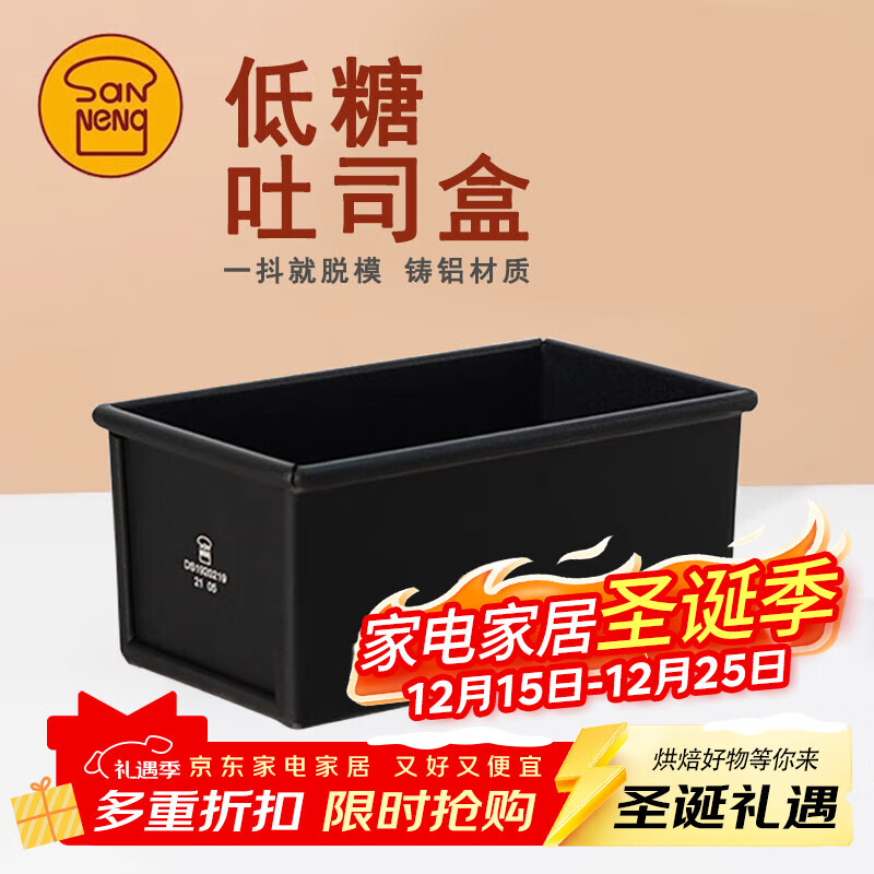 三能250g低糖吐司盒无盖长方形土司盒面包盒子黑色生吐司盒DS1920219