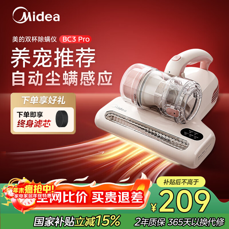 美的（Midea）除螨仪BC3 Pro 【性价比首选】双杯除螨虫床宝床上吸尘器家用 手持吸尘除螨一体机宠物除毛神器