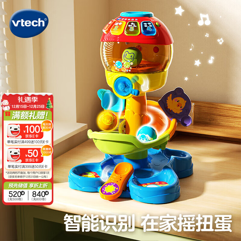 伟易达（Vtech）玩具炫彩扭蛋机 声光音乐儿童学习早教启蒙1-3岁男孩女孩生日礼物