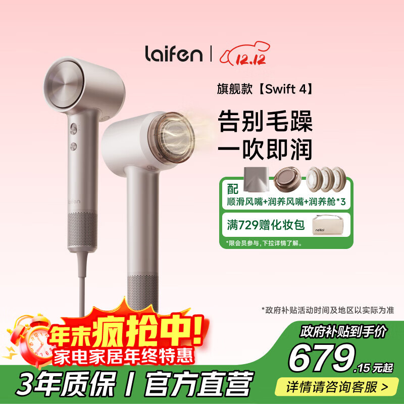 徕芬高速护发吹风机Swift 4(套装版)速干家用电吹风 精油护发 圣诞新年礼物送女友 国家补贴 星光色