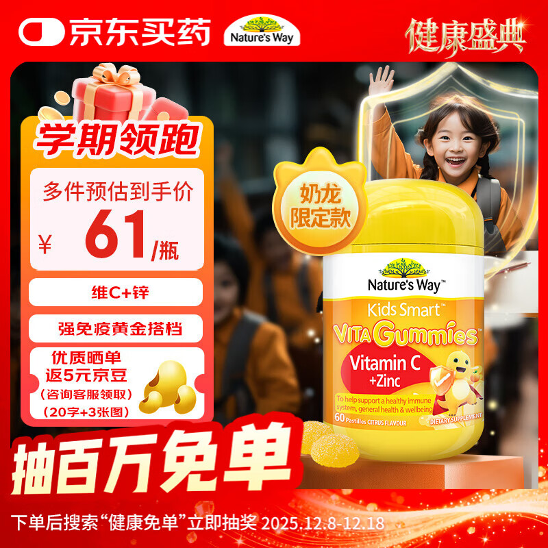 佳思敏（Nature's Way）儿童VC维生素C加锌软糖 维C 60粒 澳洲进口 澳萃维 2岁以上