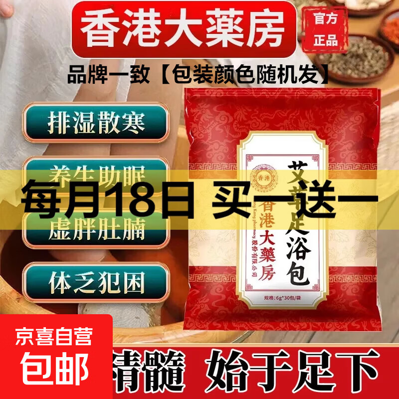 1.99买一赠一！ - 泡脚药包2袋60包， - 线报酷