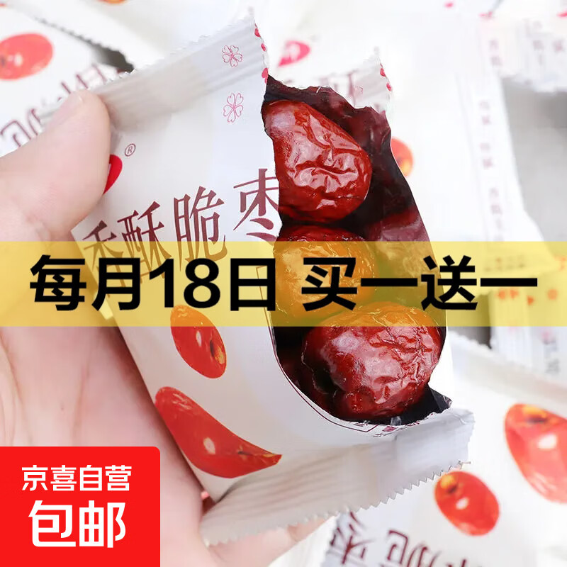 香酥脆枣灰枣脆枣无核独立小包装约8g 香酥脆枣 30包