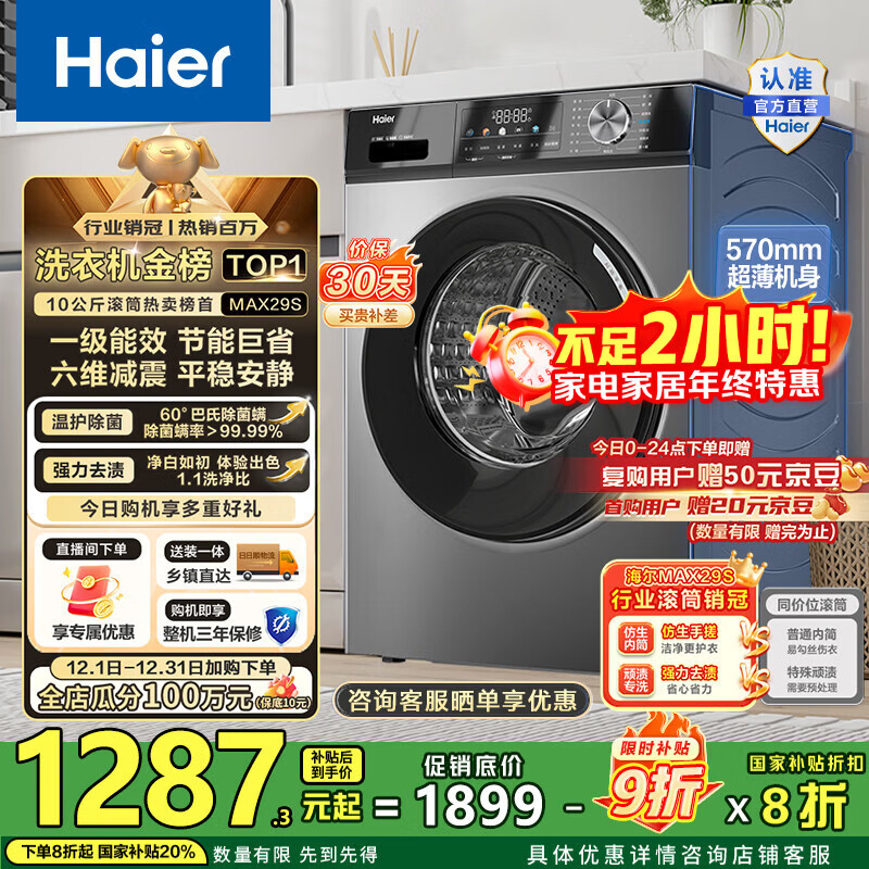 海尔（Haier）滚筒洗衣机全自动10公斤MATE29S相似款一级能效懒人超薄家用大容量MAX29S家电国家补贴20%以旧换新 行业销冠丨热销百万丨原创冲浪洗