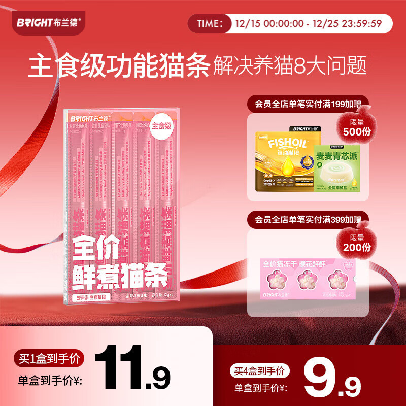 布兰德全价鲜煮主食猫条无诱食剂幼猫成猫孕期通用猫条 甜虾5支装
